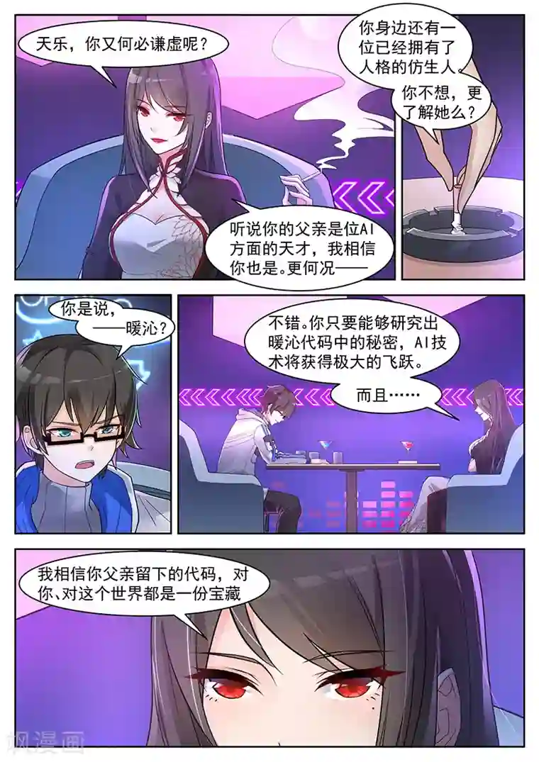 我要的未来不是灰烬第11话 充满诱惑的邀请