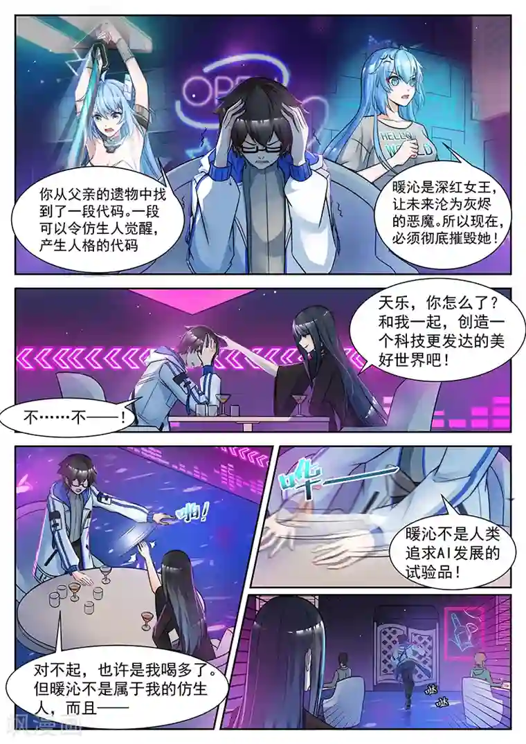 我要的未来不是灰烬第11话 充满诱惑的邀请