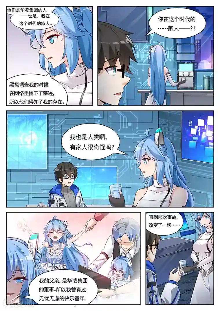 我要的未来不是灰烬第12话 华凌集团的千金