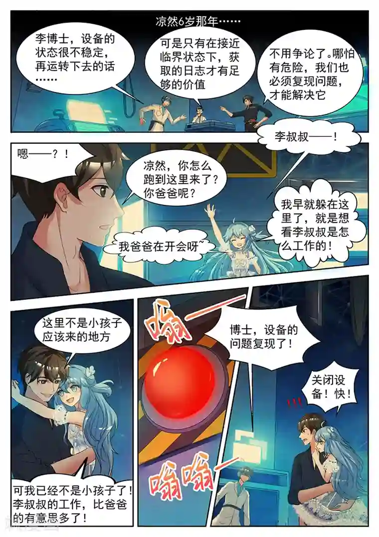 我要的未来不是灰烬第12话 华凌集团的千金