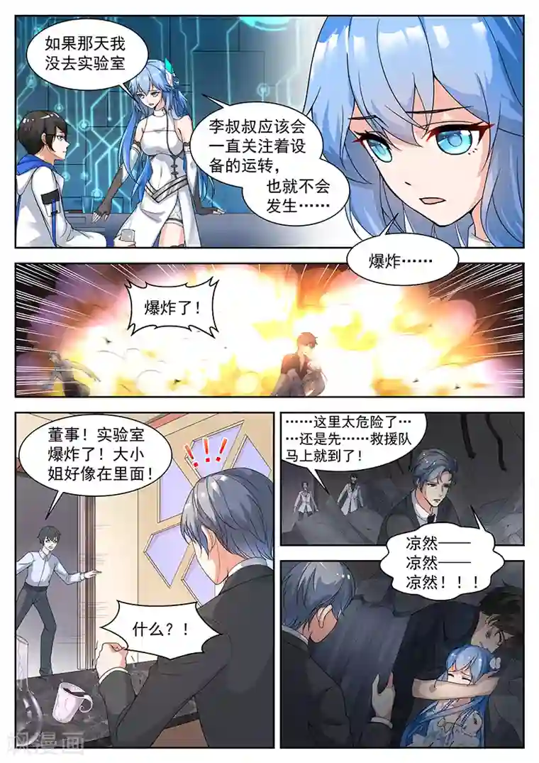 我要的未来不是灰烬第12话 华凌集团的千金