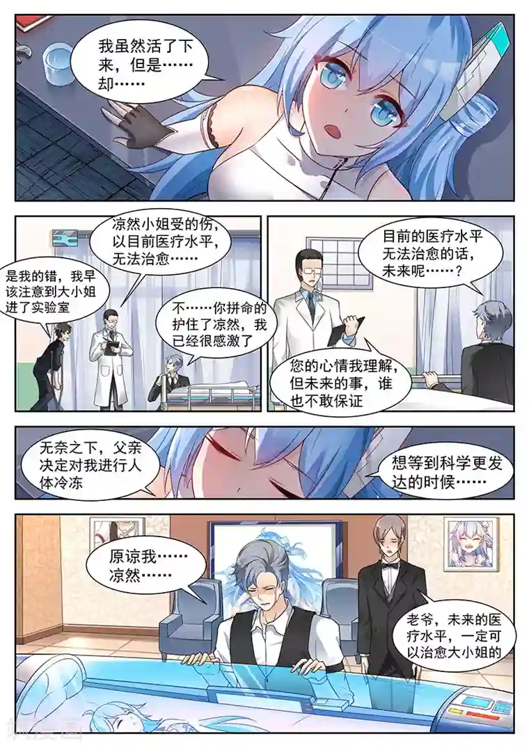 我要的未来不是灰烬第12话 华凌集团的千金