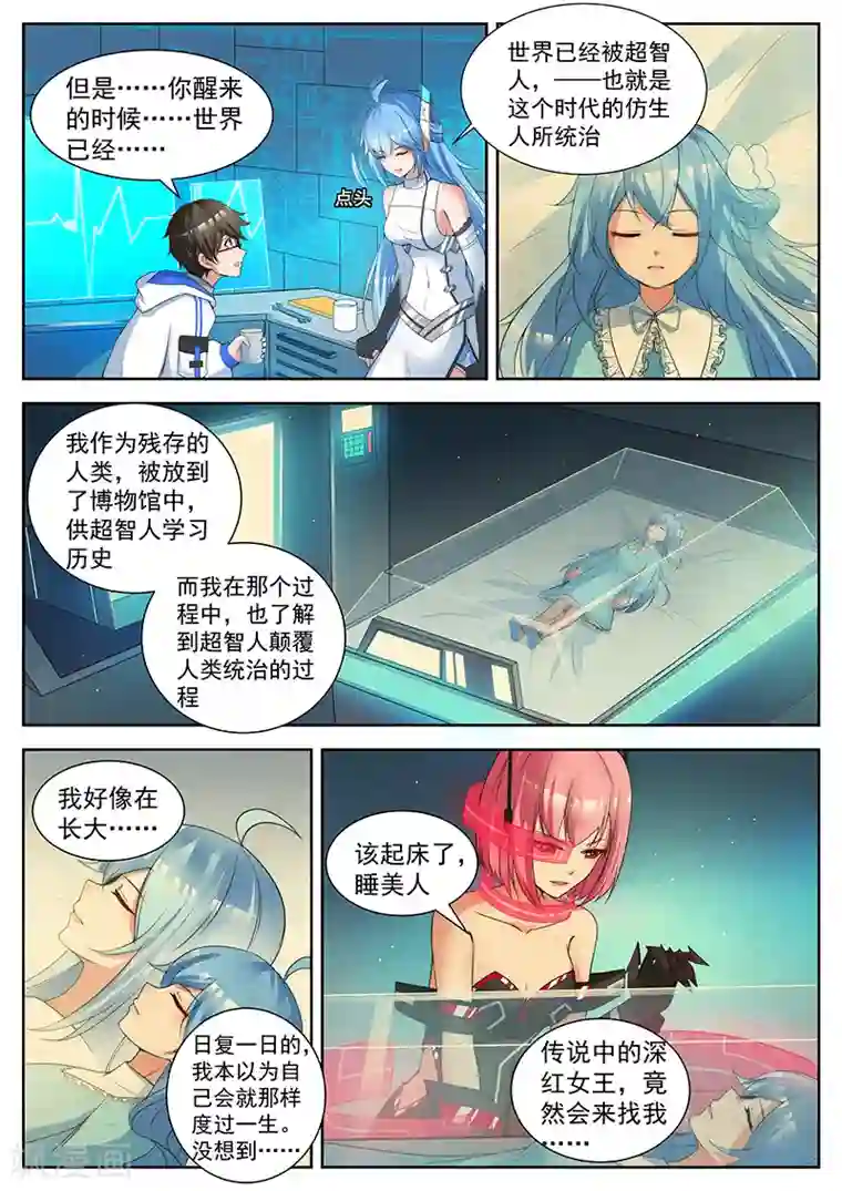 我要的未来不是灰烬第12话 华凌集团的千金