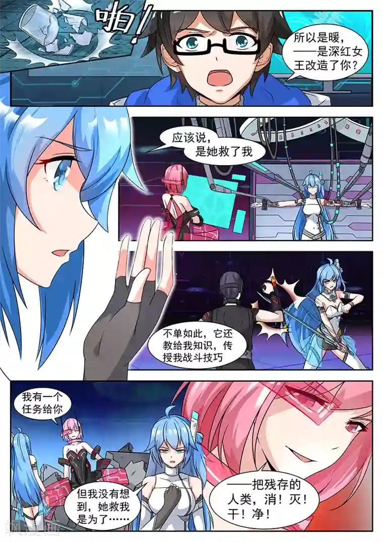 我要的未来不是灰烬第12话 华凌集团的千金