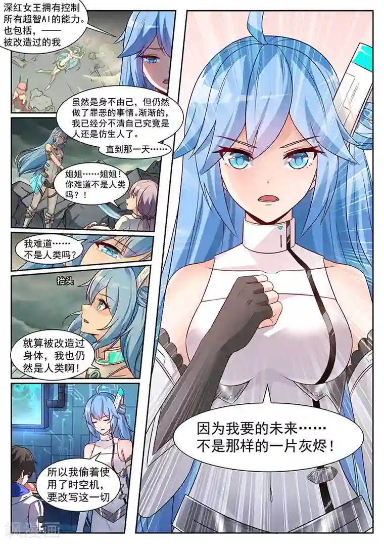 我要的未来不是灰烬第12话 华凌集团的千金