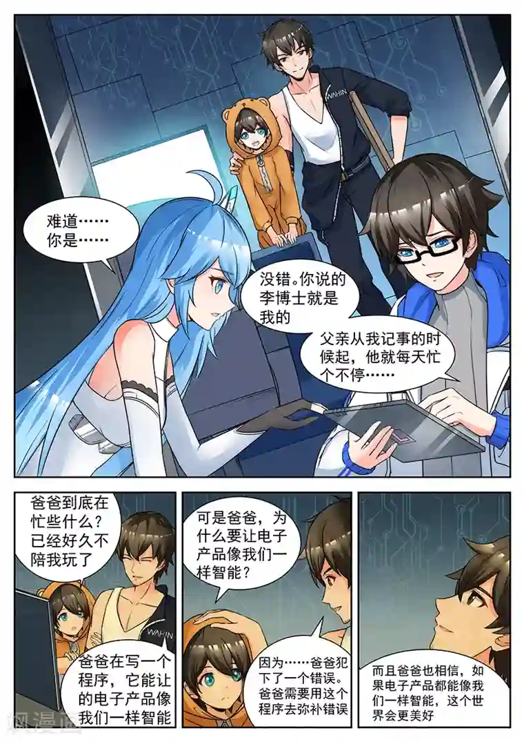 我要的未来不是灰烬第13话 是对女儿的想念