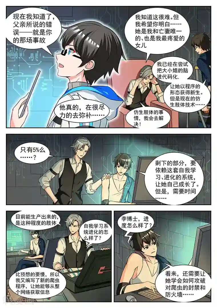 我要的未来不是灰烬第13话 是对女儿的想念