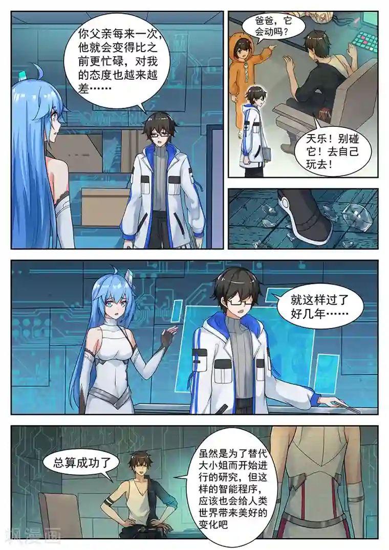 我要的未来不是灰烬第13话 是对女儿的想念