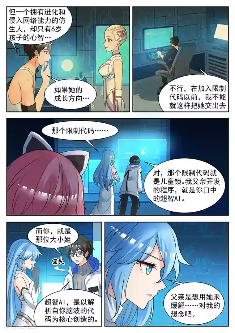 我要的未来不是灰烬第13话 是对女儿的想念