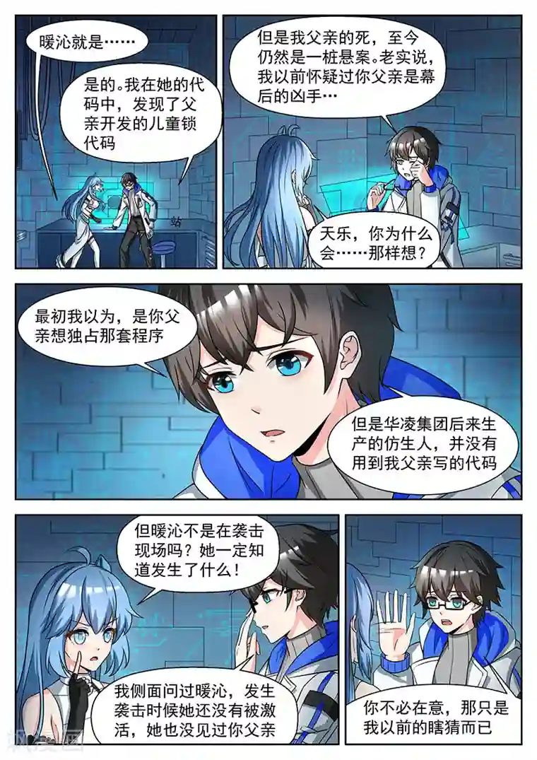 我要的未来不是灰烬第13话 是对女儿的想念