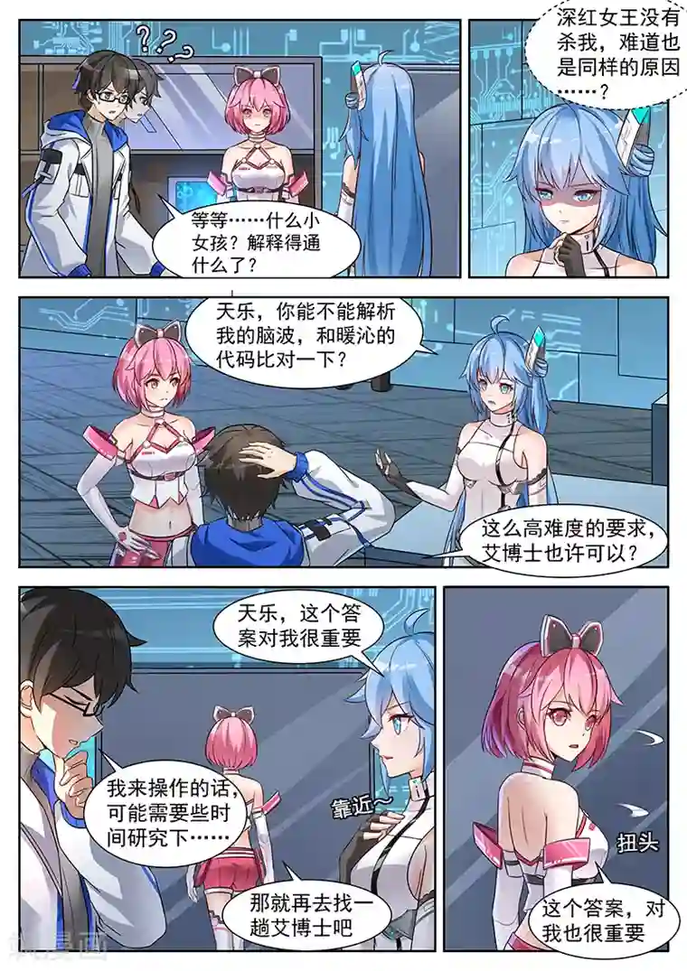 我要的未来不是灰烬第14话 一个大胆的猜想