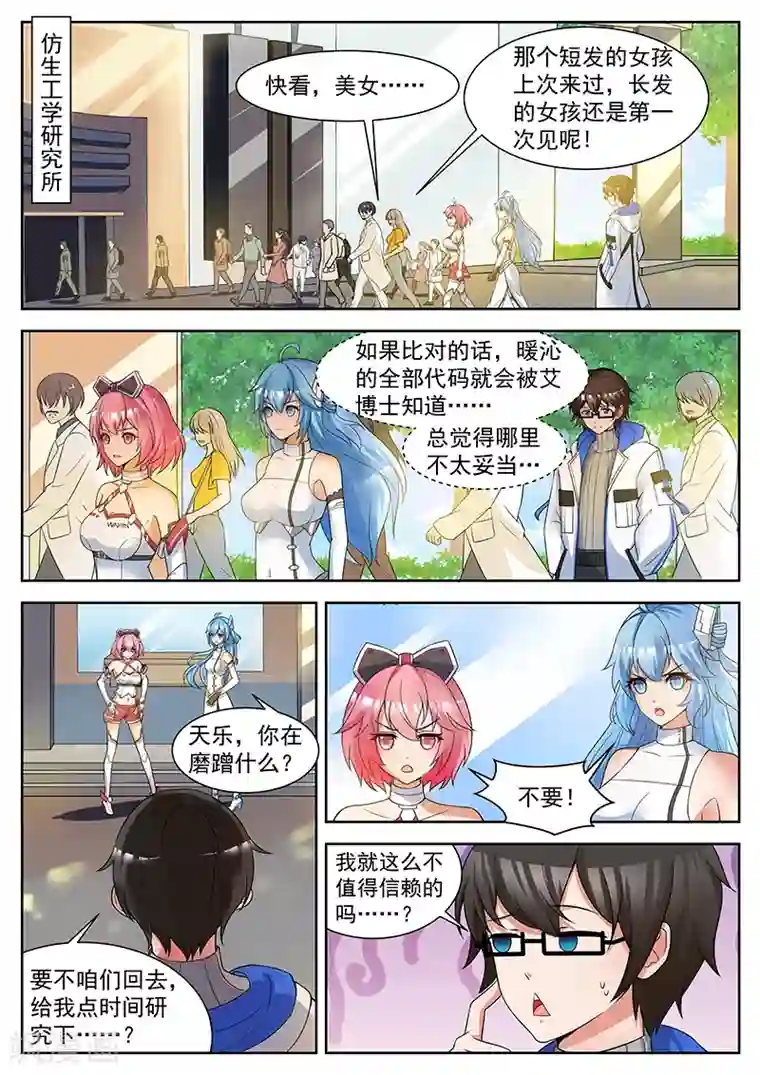 我要的未来不是灰烬第14话 一个大胆的猜想