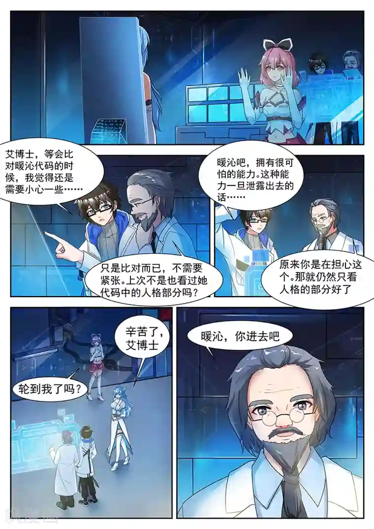 我要的未来不是灰烬第14话 一个大胆的猜想