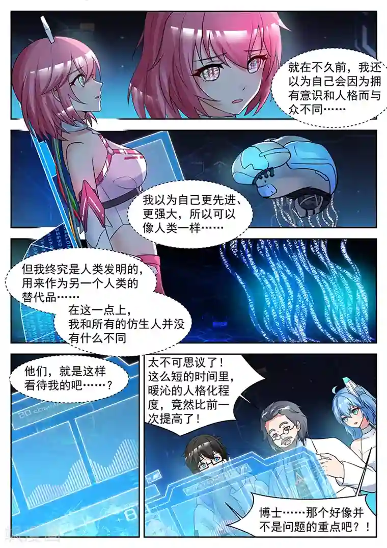 我要的未来不是灰烬第14话 一个大胆的猜想