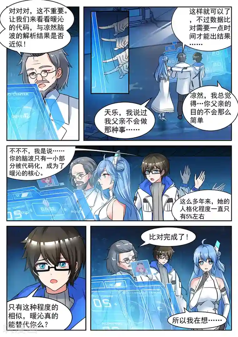 我要的未来不是灰烬第14话 一个大胆的猜想