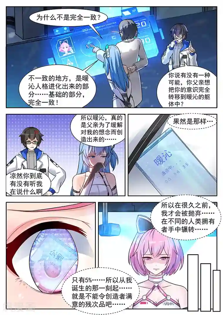 我要的未来不是灰烬第14话 一个大胆的猜想