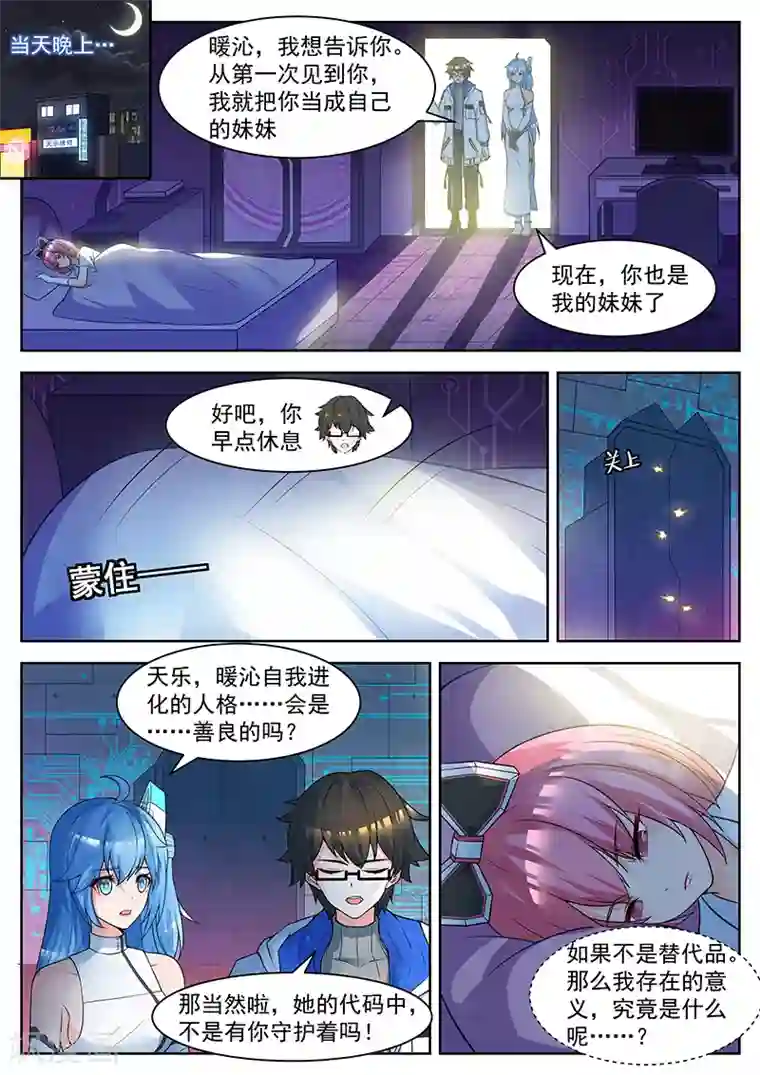 我要的未来不是灰烬第14话 一个大胆的猜想