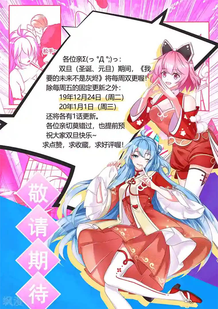 我要的未来不是灰烬第14话 一个大胆的猜想