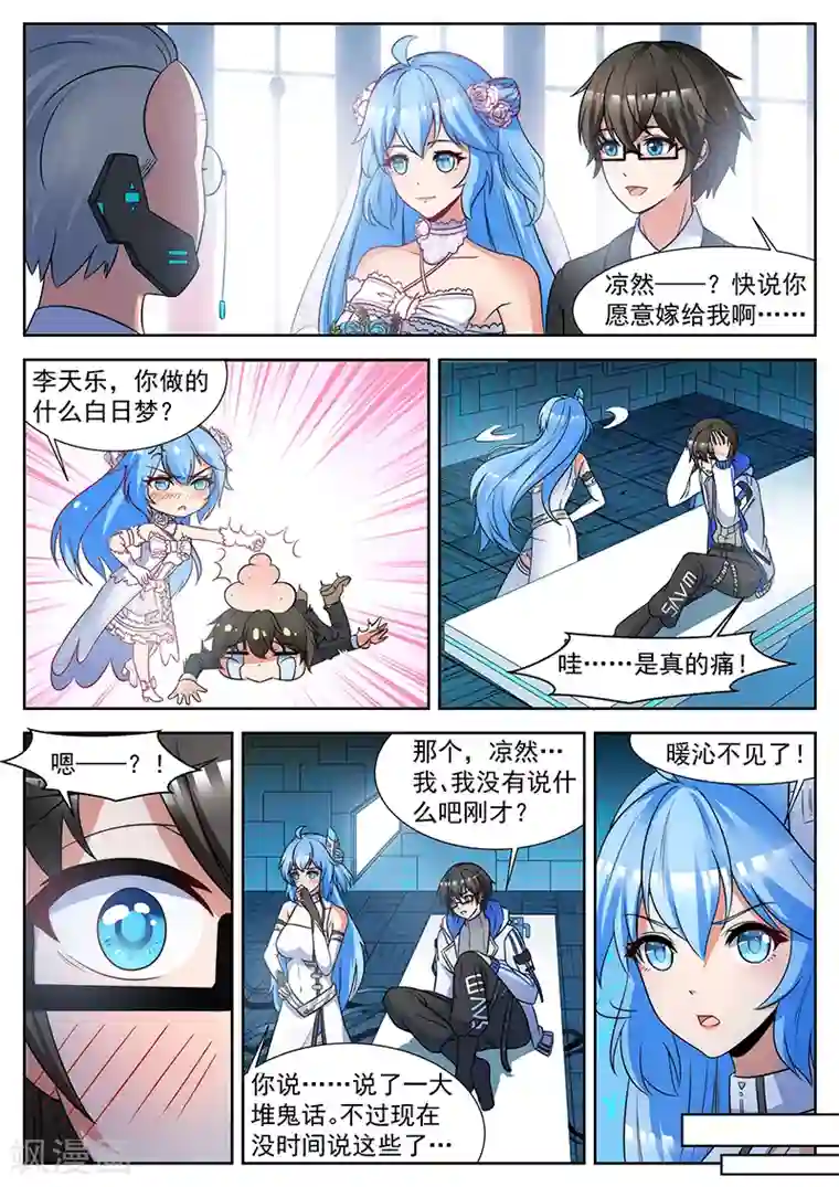 我要的未来不是灰烬第15话 偷偷做出的决定