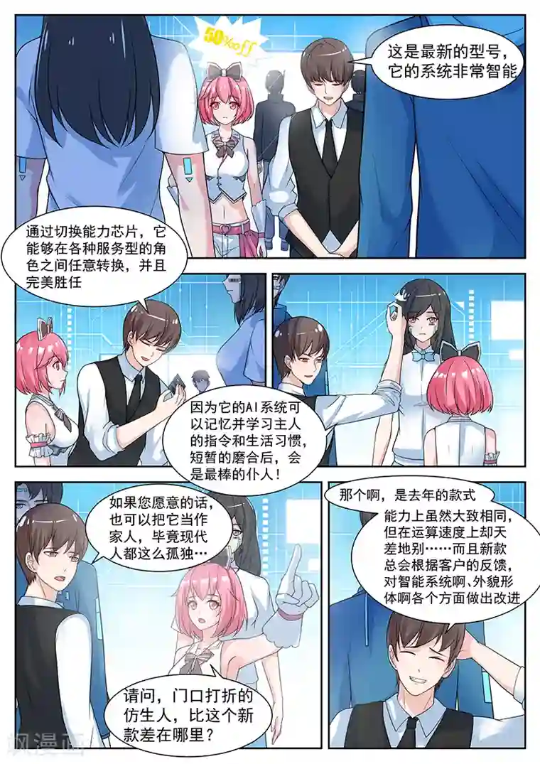 我要的未来不是灰烬第15话 偷偷做出的决定