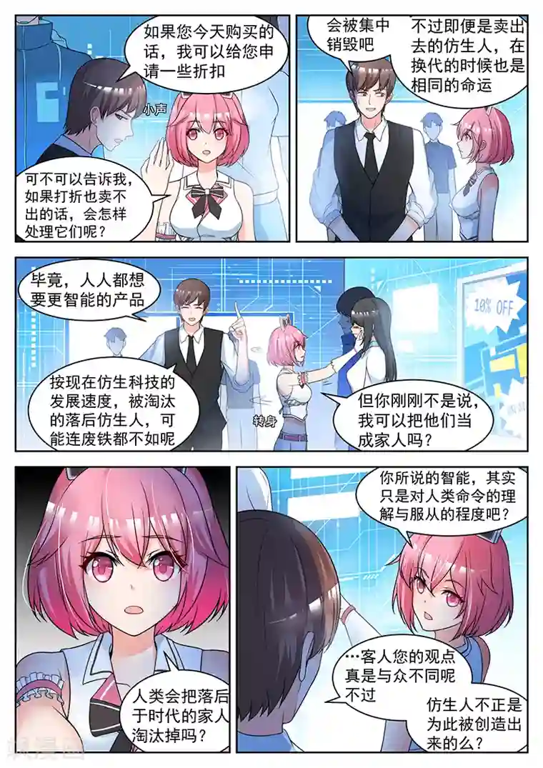 我要的未来不是灰烬第15话 偷偷做出的决定