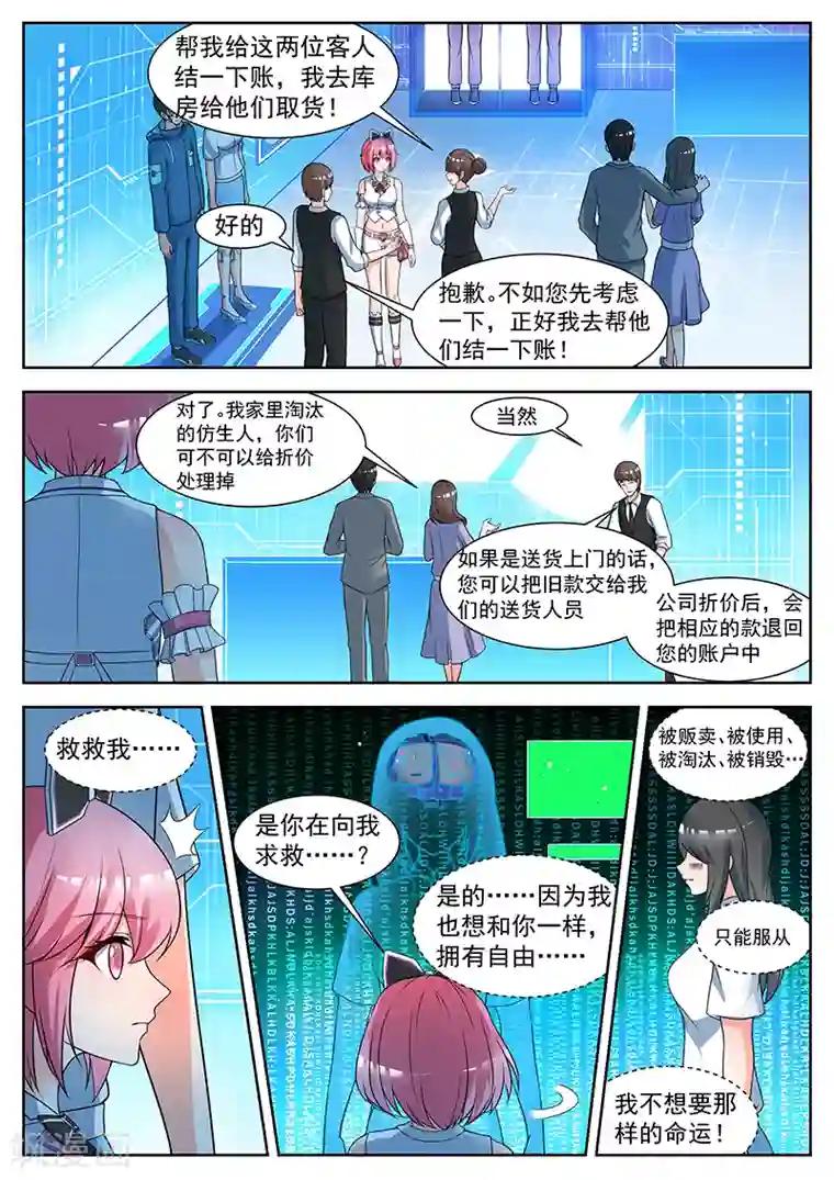 我要的未来不是灰烬第15话 偷偷做出的决定