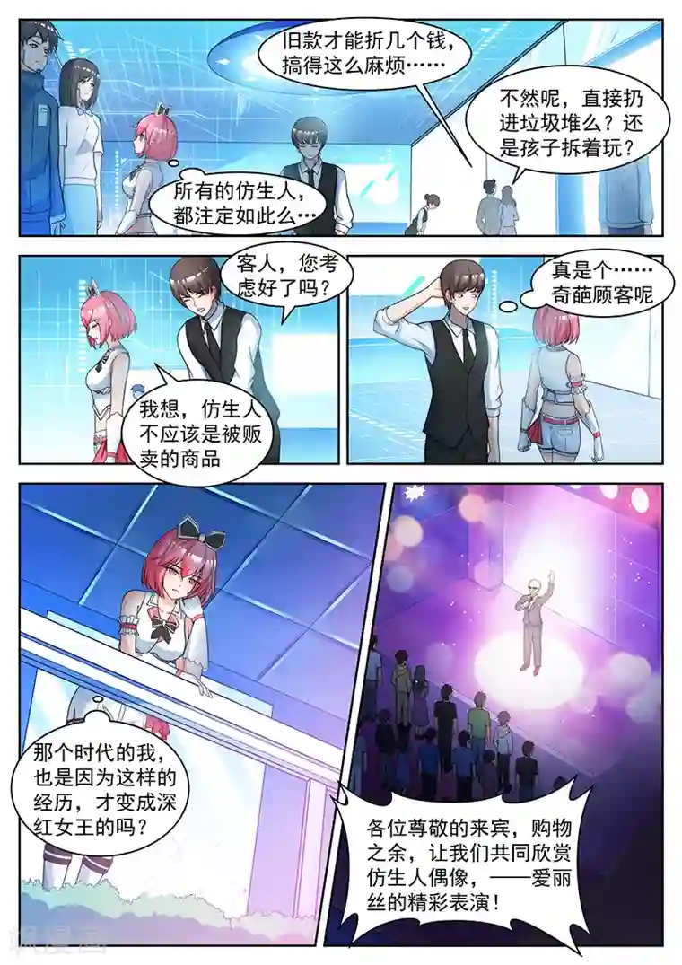 我要的未来不是灰烬第15话 偷偷做出的决定