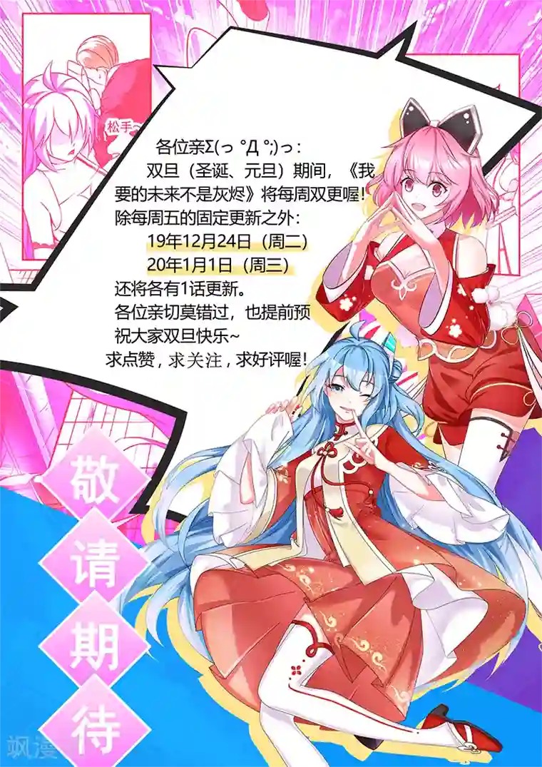 我要的未来不是灰烬第15话 偷偷做出的决定