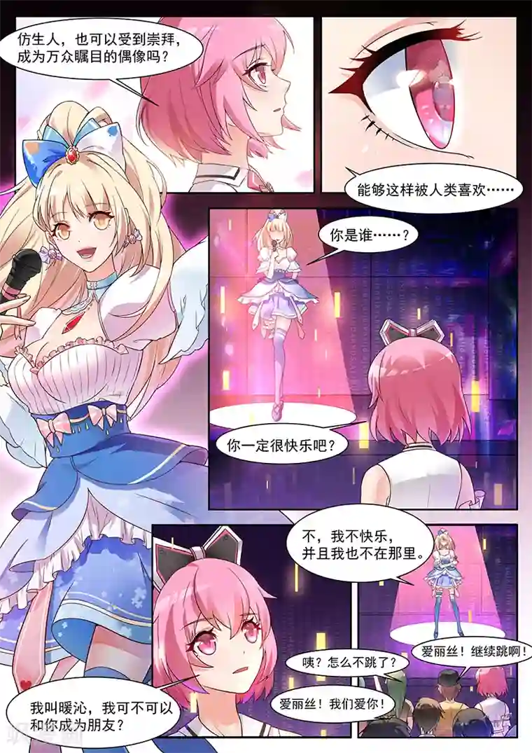 我要的未来不是灰烬第16话 寻找存在的意义