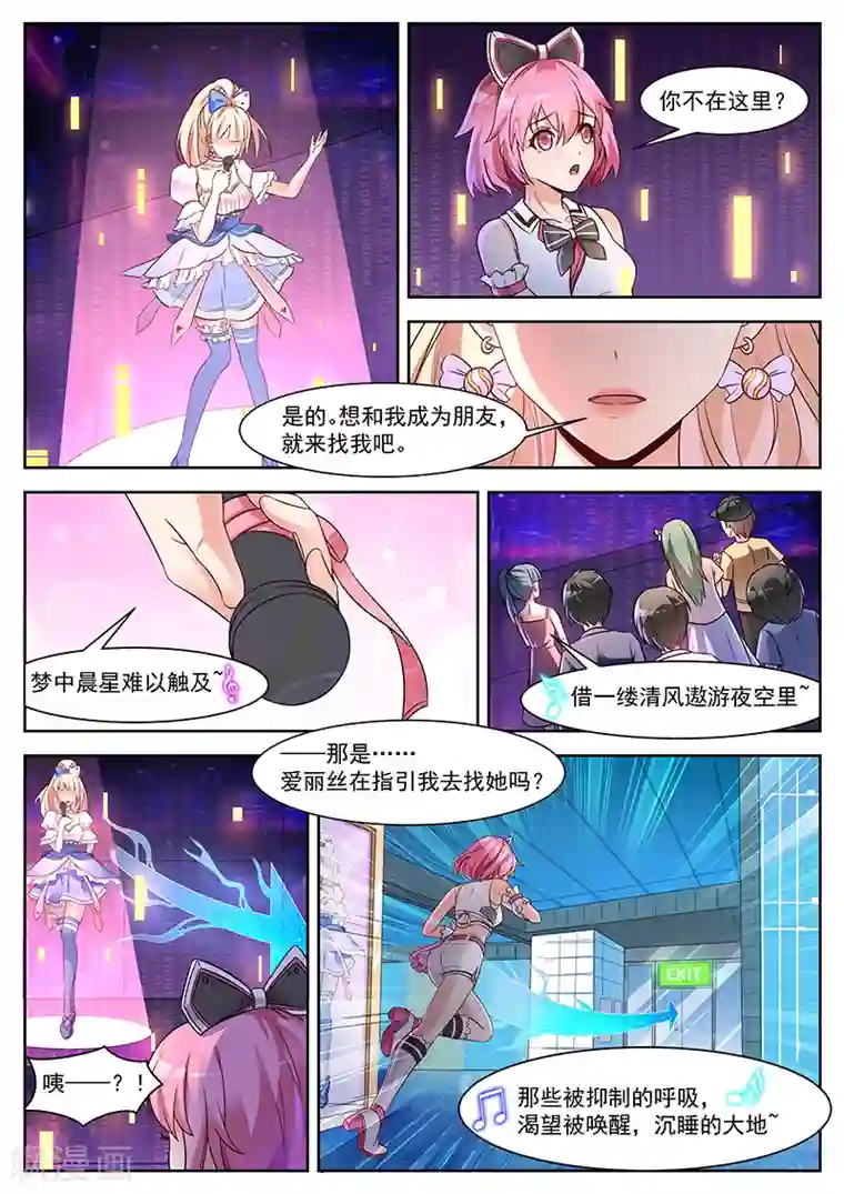 我要的未来不是灰烬第16话 寻找存在的意义