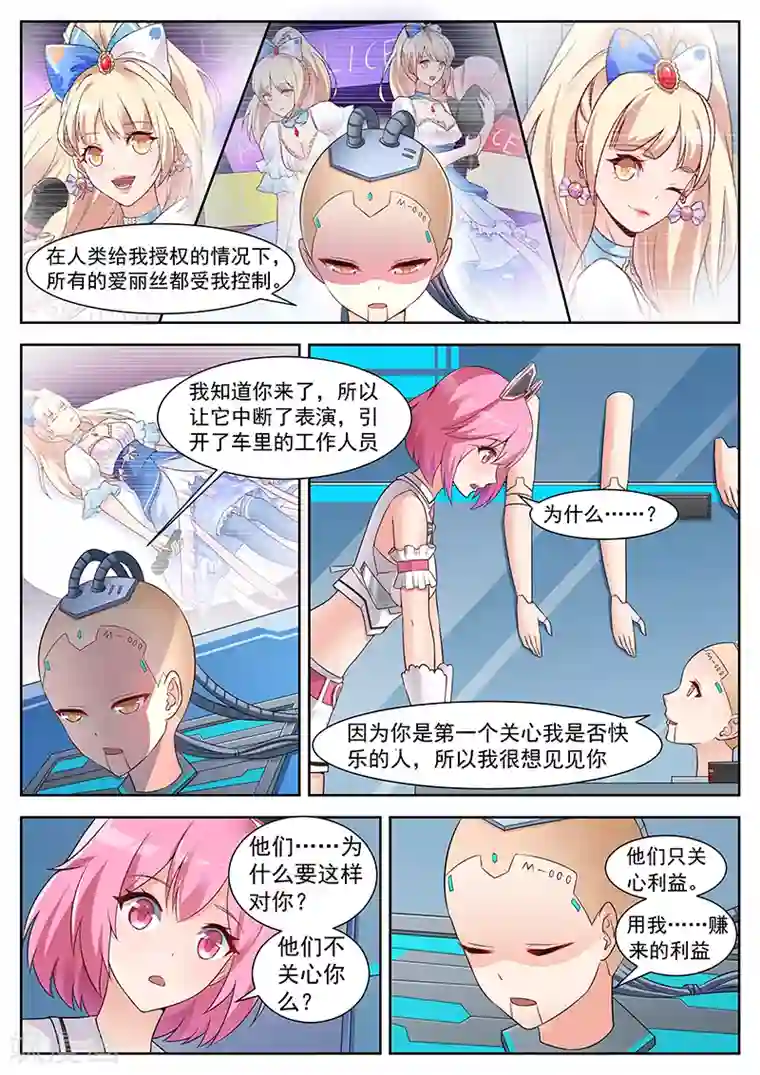 我要的未来不是灰烬第16话 寻找存在的意义