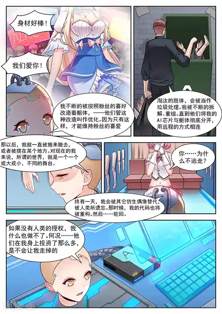 我要的未来不是灰烬第16话 寻找存在的意义