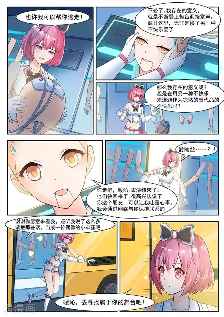 我要的未来不是灰烬第16话 寻找存在的意义