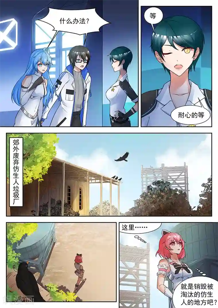 我要的未来不是灰烬第17话 名为废墟的乐土