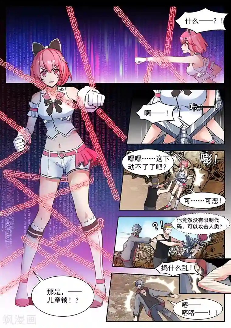 我要的未来不是灰烬第17话 名为废墟的乐土