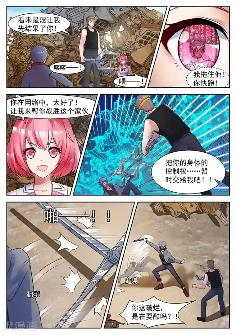 我要的未来不是灰烬第17话 名为废墟的乐土