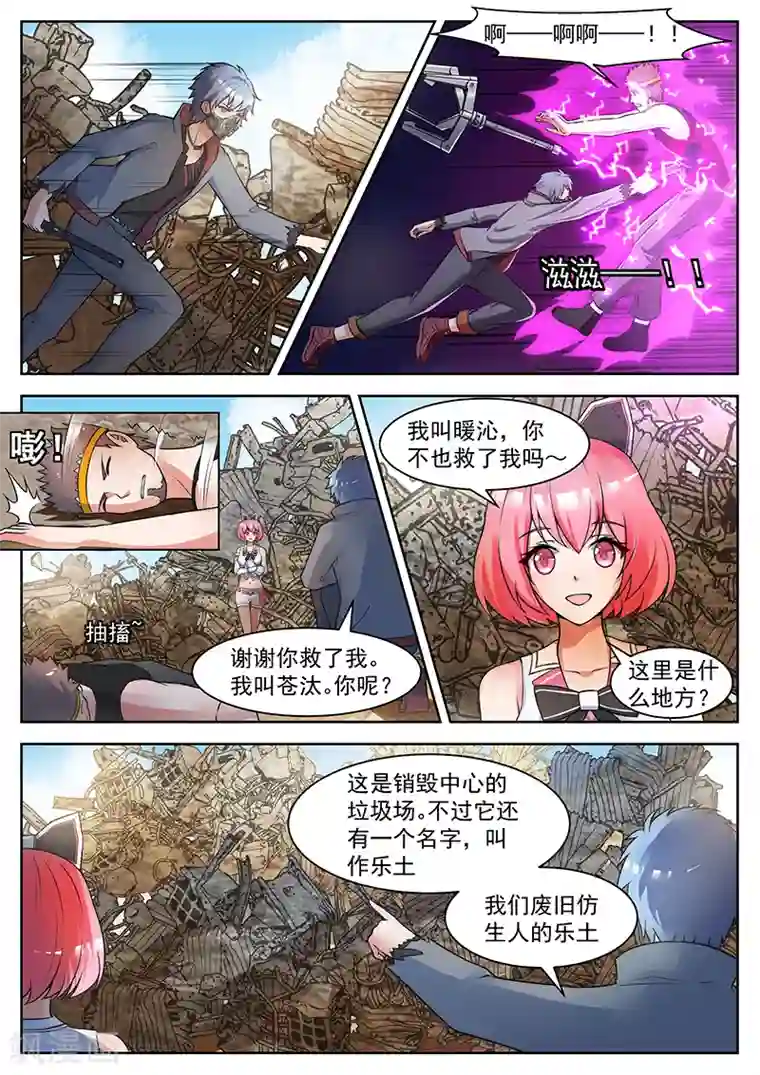 我要的未来不是灰烬第17话 名为废墟的乐土