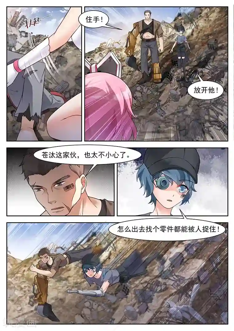 我要的未来不是灰烬第18话 人类定义的错误