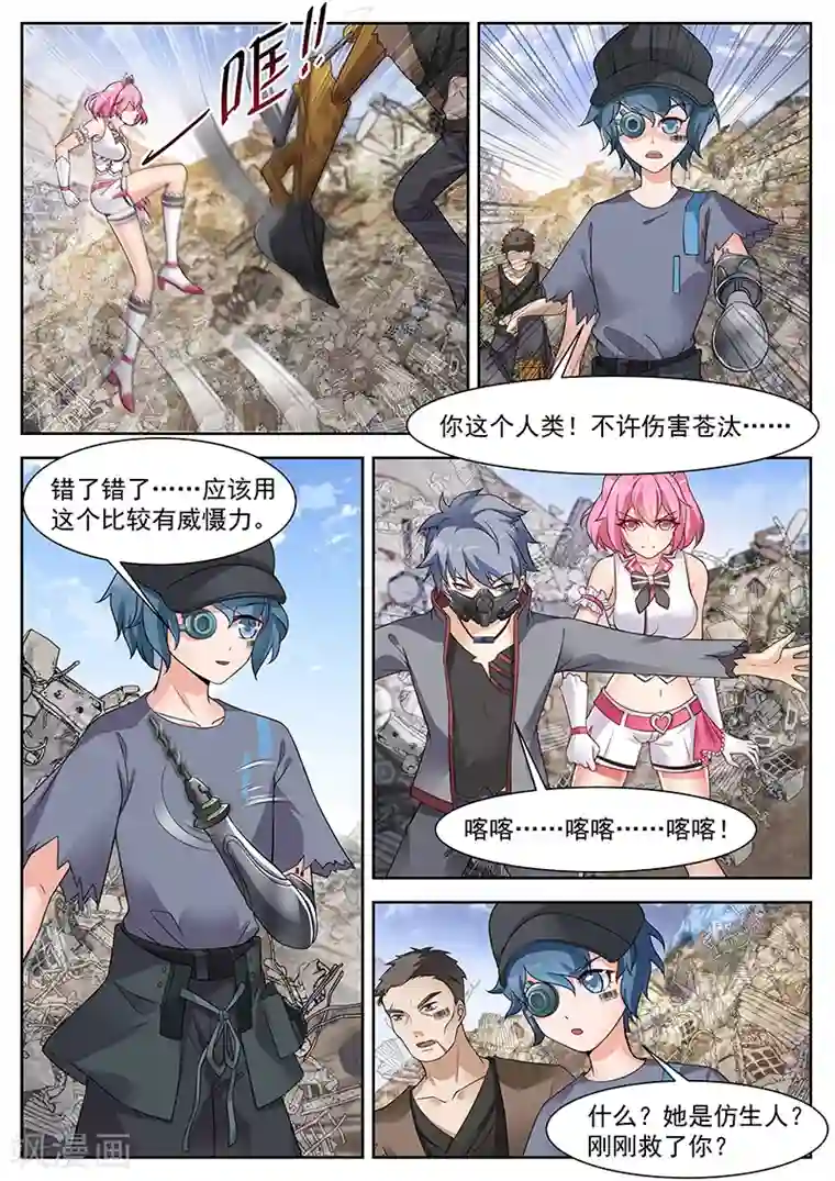 我要的未来不是灰烬第18话 人类定义的错误
