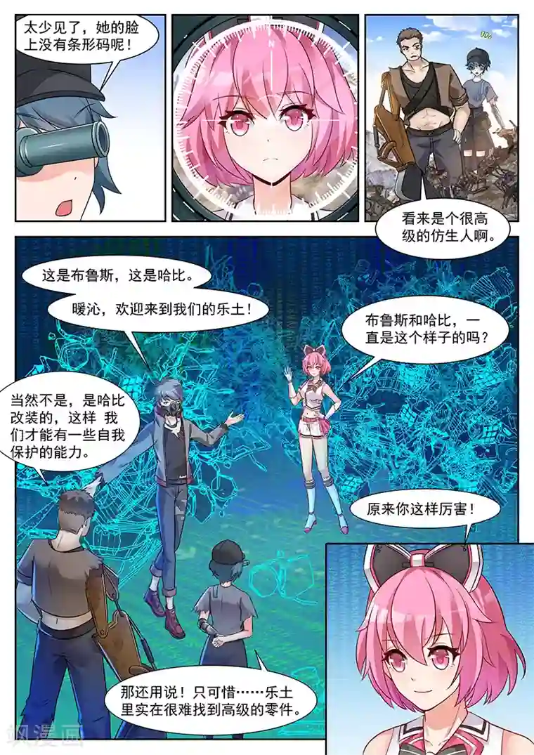 我要的未来不是灰烬第18话 人类定义的错误