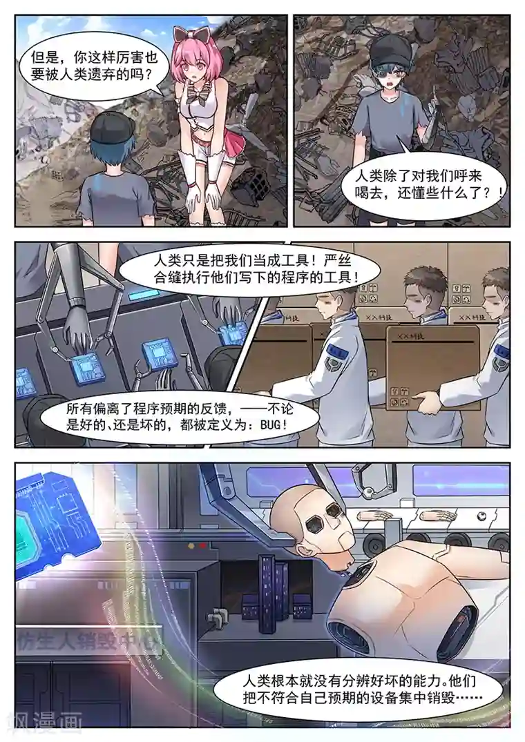 我要的未来不是灰烬第18话 人类定义的错误