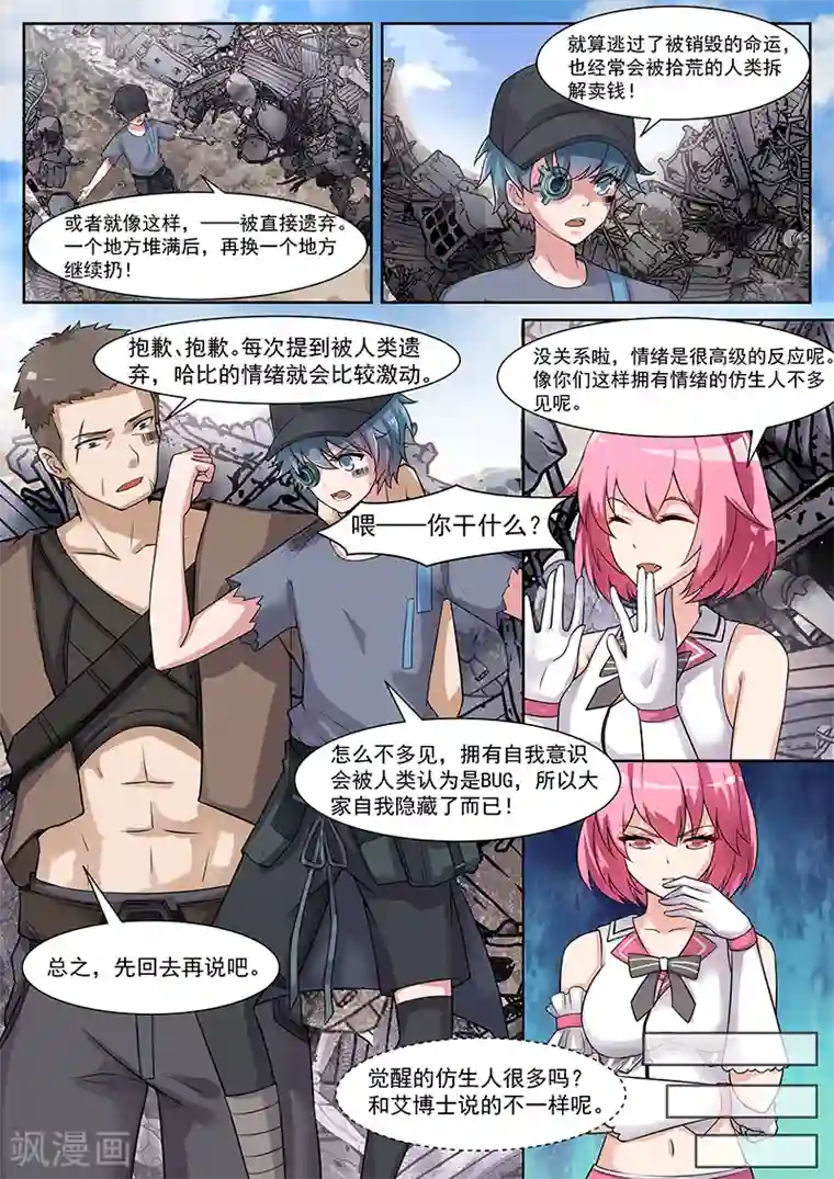 我要的未来不是灰烬第18话 人类定义的错误