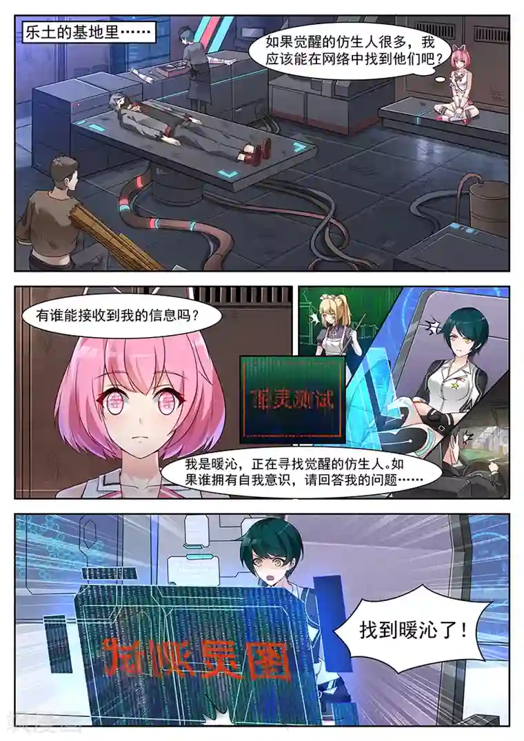 我要的未来不是灰烬第18话 人类定义的错误