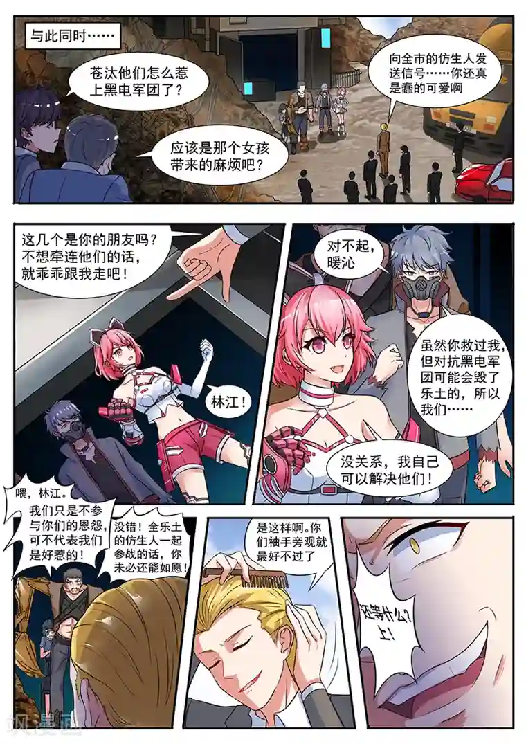 我要的未来不是灰烬第19话 能力受限的战局