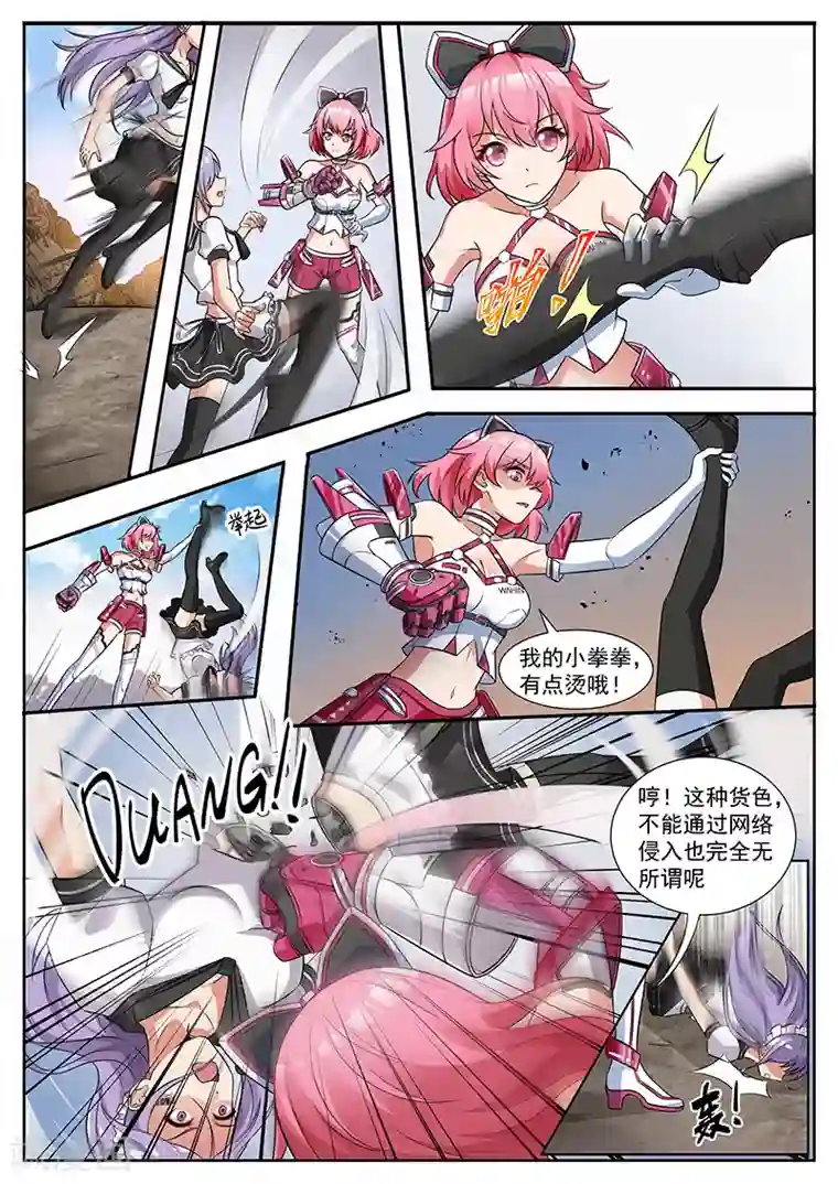 我要的未来不是灰烬第19话 能力受限的战局