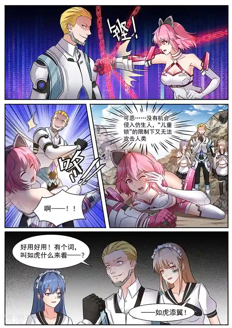 我要的未来不是灰烬第19话 能力受限的战局