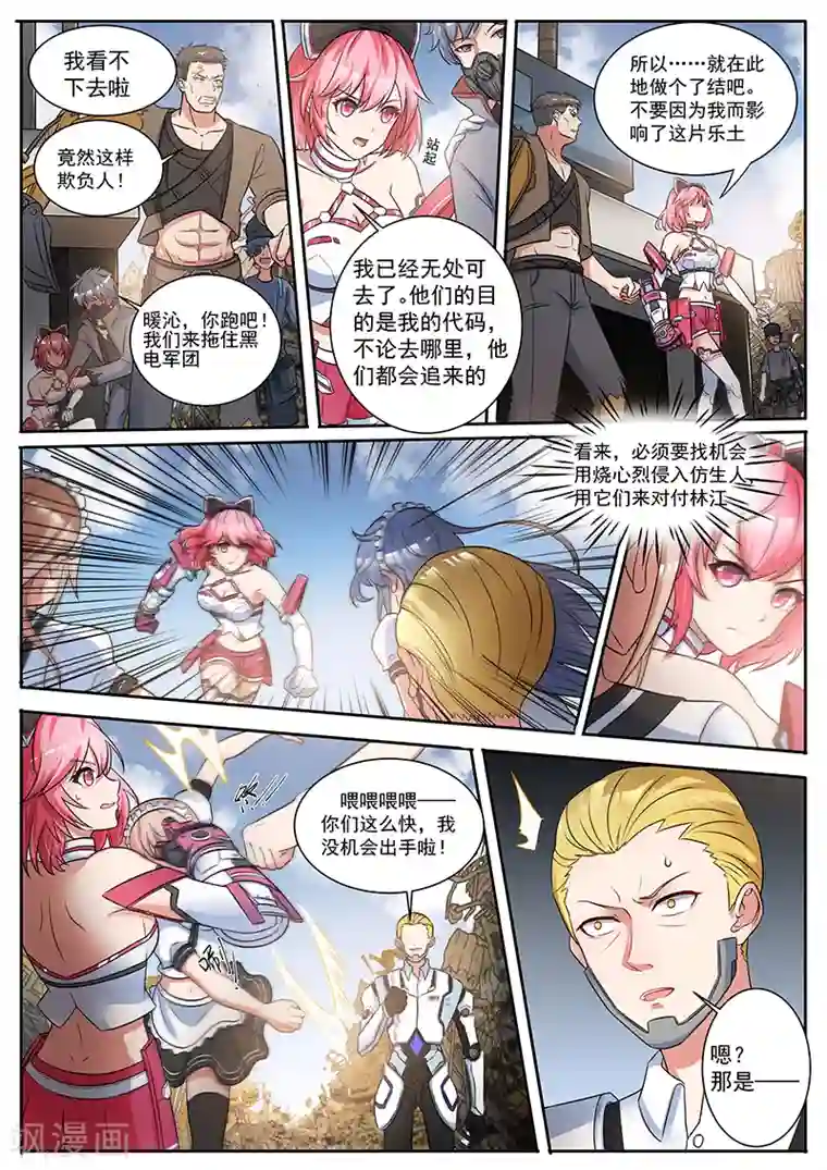 我要的未来不是灰烬第19话 能力受限的战局