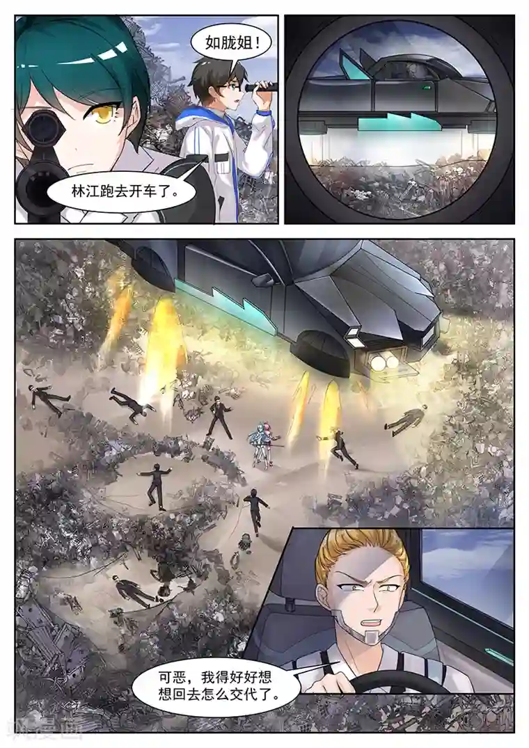 我要的未来不是灰烬第20话 突如其来的变故