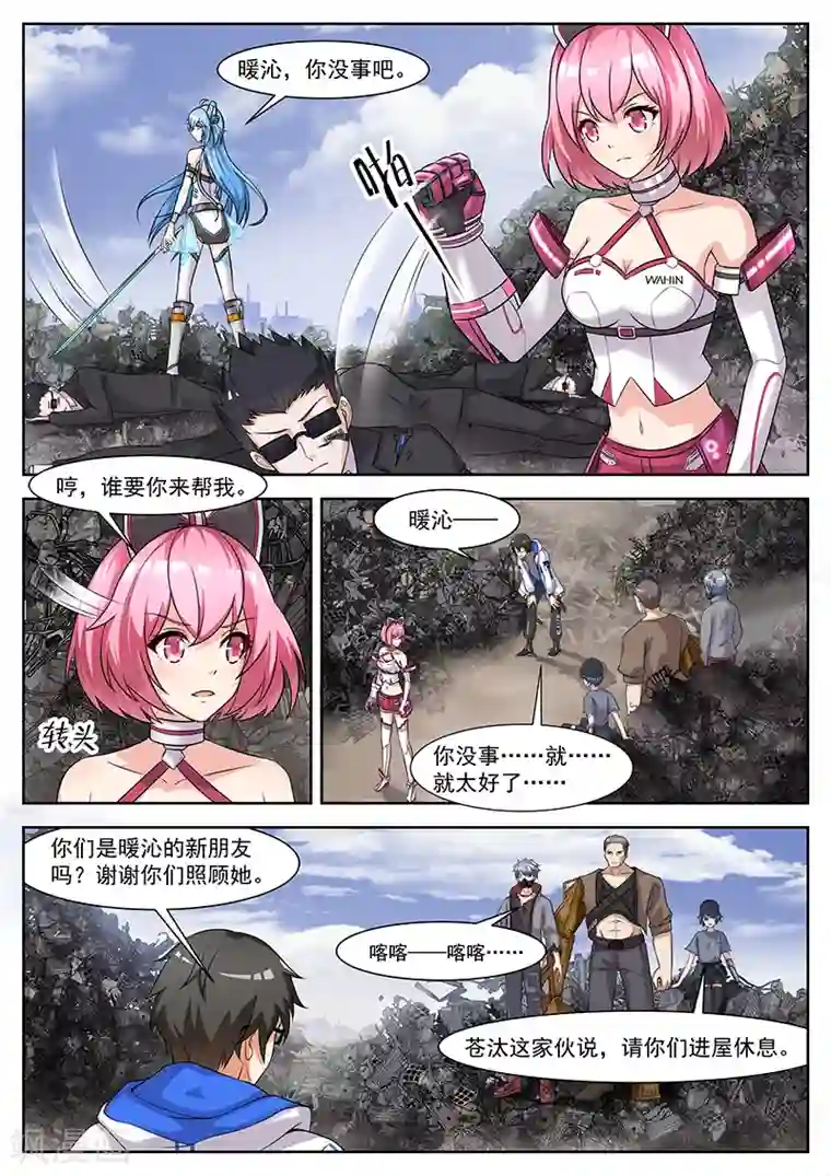 我要的未来不是灰烬第20话 突如其来的变故