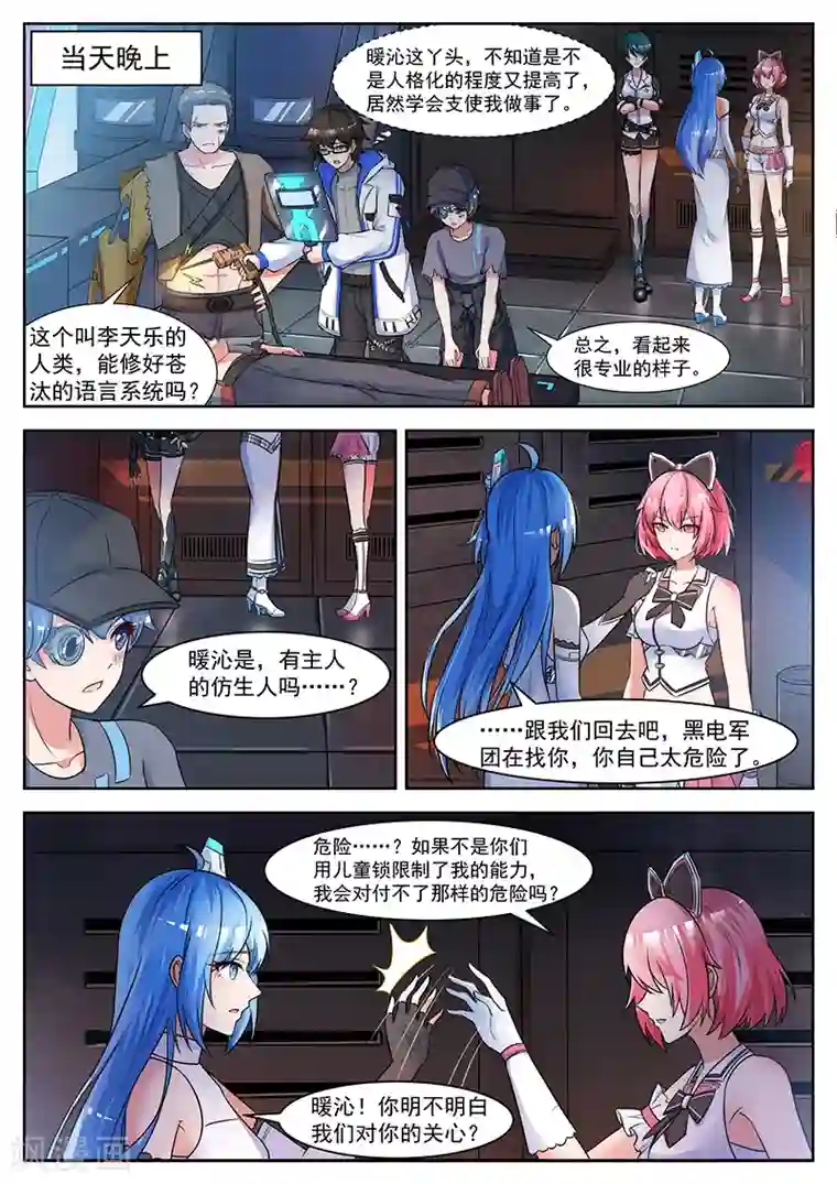 我要的未来不是灰烬第20话 突如其来的变故